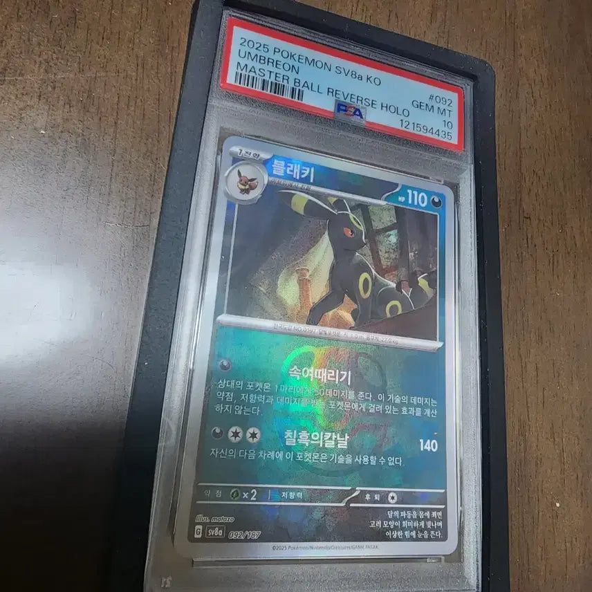 [BUNJANG] Pokemon Card Umbreon Master Ball Reverse Holo PSA 10 with 2 Cases / (특가!!l)(급전 오늘만 찐막세일)포켓몬카드 블래키 마스터볼  PSA 10 + 케이스 2종류