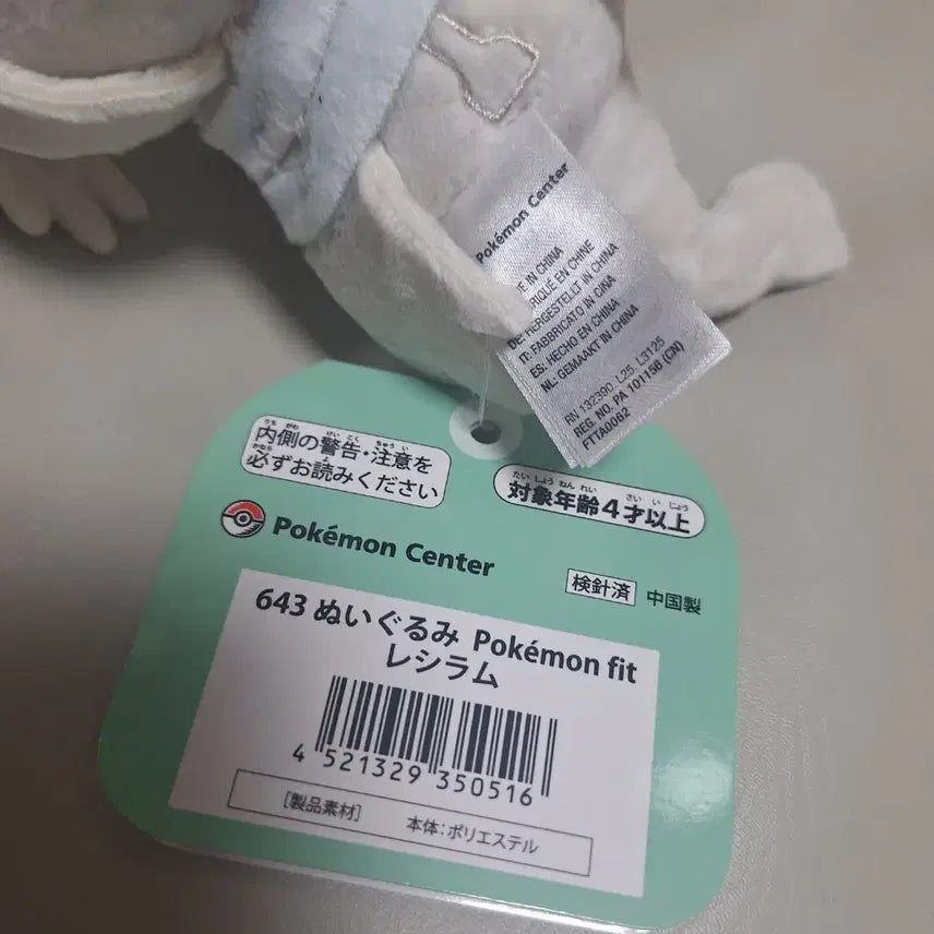 [BUNJANG] Pokemon Center Reshiram Fit Plush Doll / 포켓몬스터 포케센 레시라무 레시람 핏 fit 인형 누이