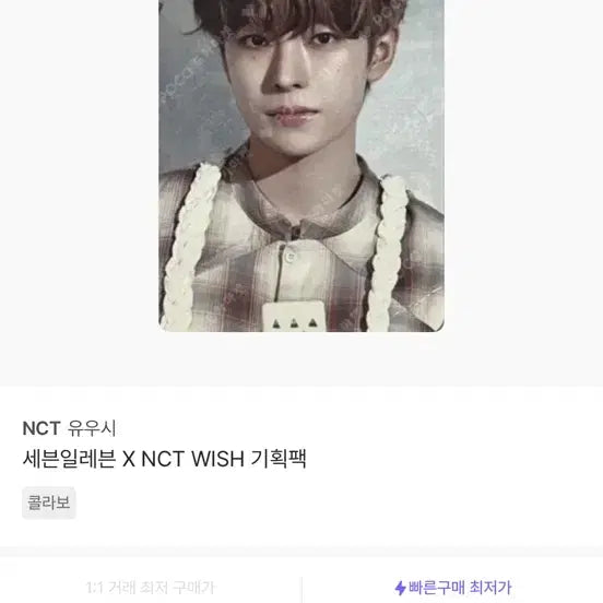 [BUNJANG] NCT WISH Yushi Seven Eleven Collaboration Photocard / 유우시 세븐일레븐 X NCT WISH 기획팩