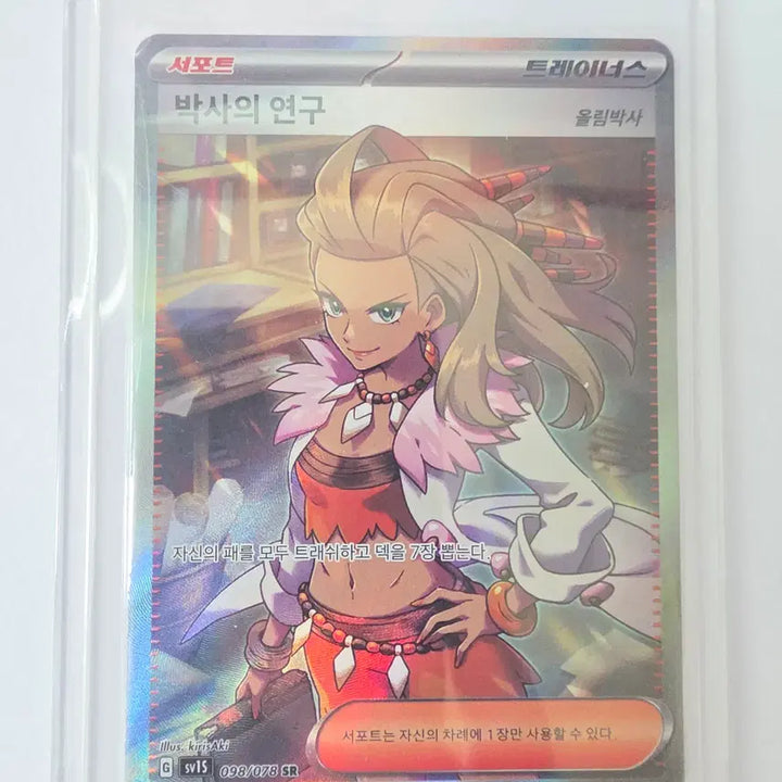 [BUNJANG] Pokemon Card Professor&