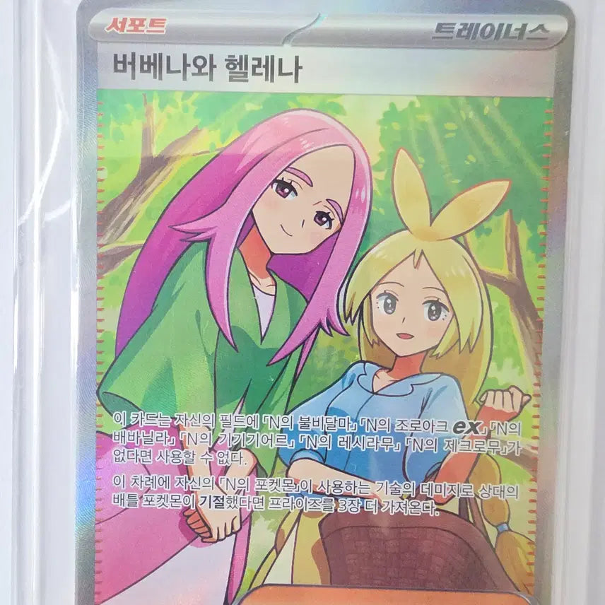 [BUNJANG] Pokemon Card Verbena &amp; Helena SR / [싱글카드] 포켓몬카드 버베나와 헬레나 SR