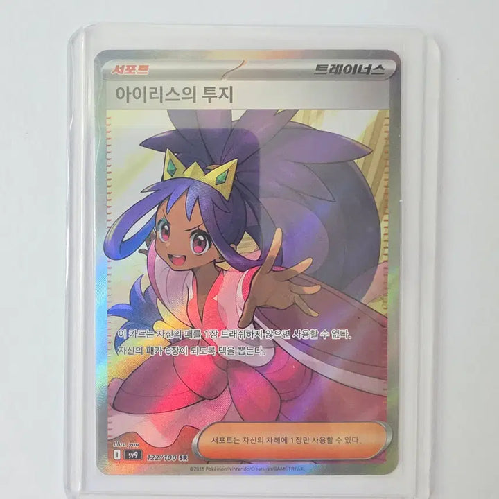 [BUNJANG] Pokemon Card Iris&