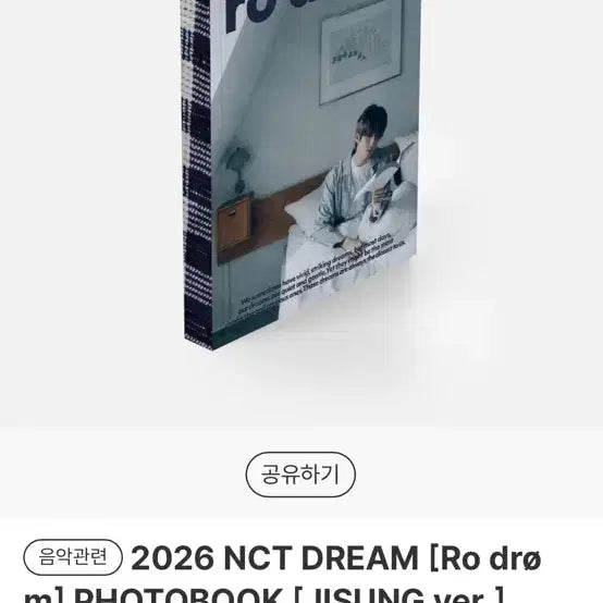[BUNJANG] NCT DREAM Jisung 2026 Photobook (Jisung Ver.) / NCT DREAM 2026 포토북 [JISUNG ver.]