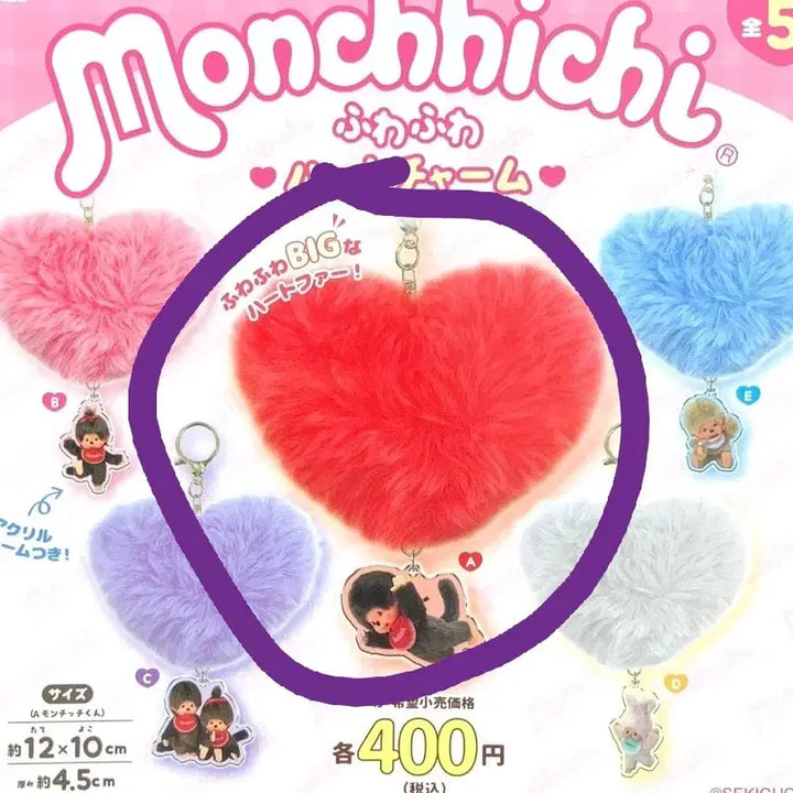 [BUNJANG] Monchhichi Heart Gachapon Keychain / 몬치치 하트 가챠 키링