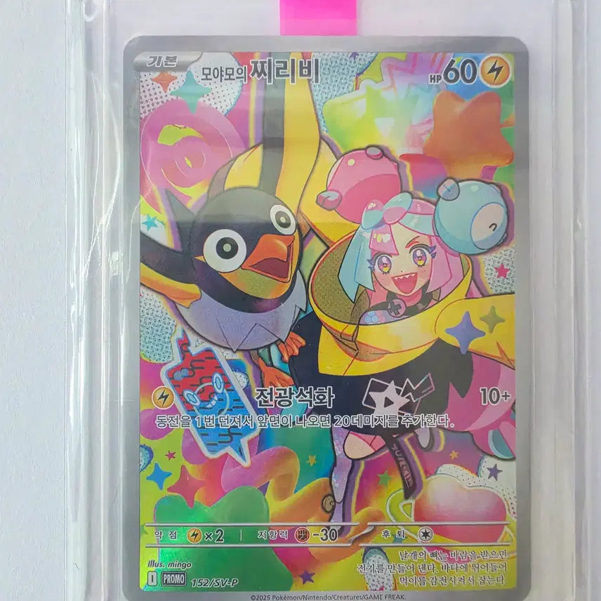 [BUNJANG] Pokemon Card Momonose Jirachi Promo Single Card / [싱글카드] 포켓몬카드 모야모의 찌리비 프로모