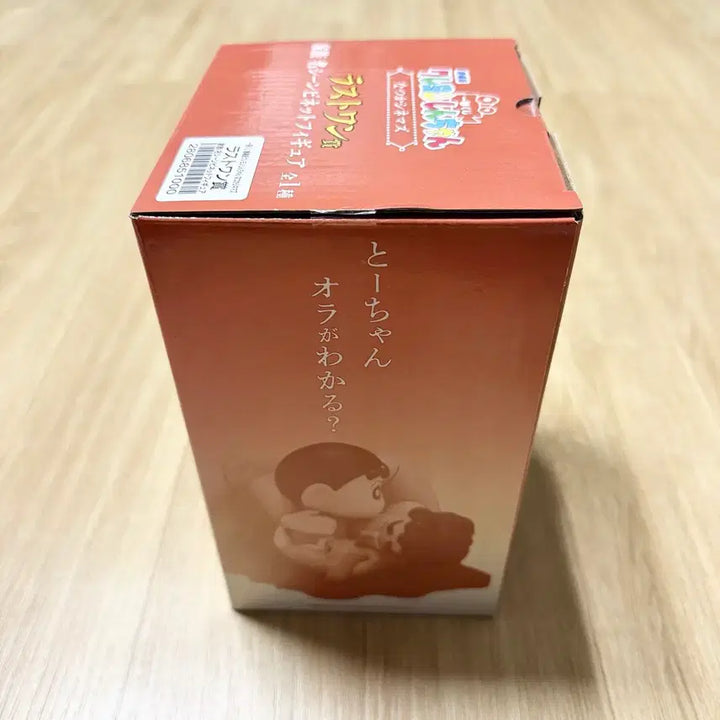 [BUNJANG] Bandai Namco Crayon Shin-chan Figure - Great Adventure of the Slumbering Forest Last One Prize / [택포 9] 짱구 제일복권 라스트원상 어른제국의 역습 피규어