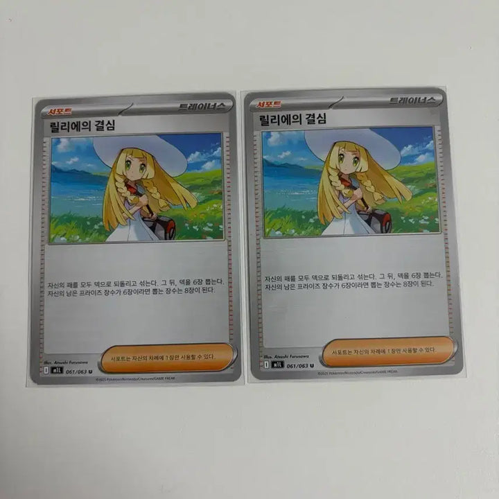 [BUNJANG] Pokemon Card Lillie&