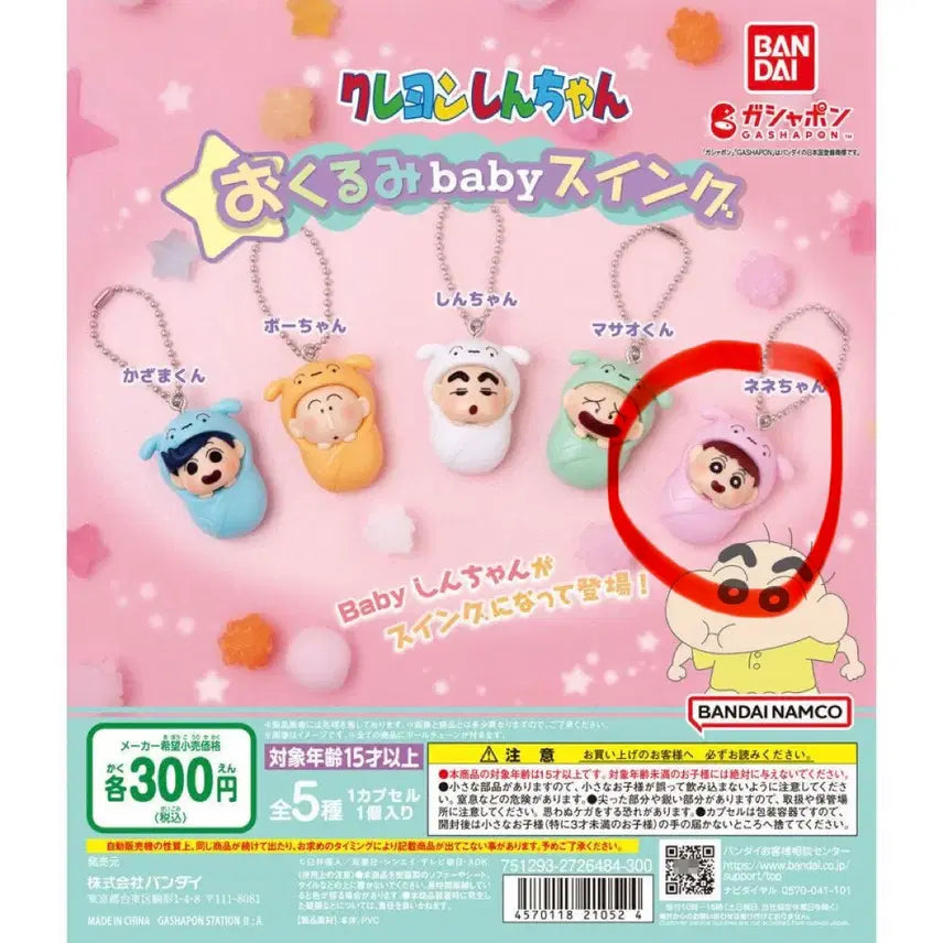 [BUNJANG] Crayon Shin-chan Crying Baby Carrier Gacha (Yuri) / 짱구는 못말려 포대기 가챠 (유리)