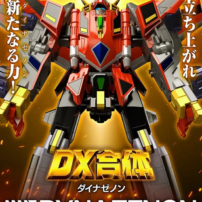 [BUNJANG] Good Smile Company Dynazenon The Gattai DX / 굿스마일 다이나제논 the 합체 DX 판매합니다