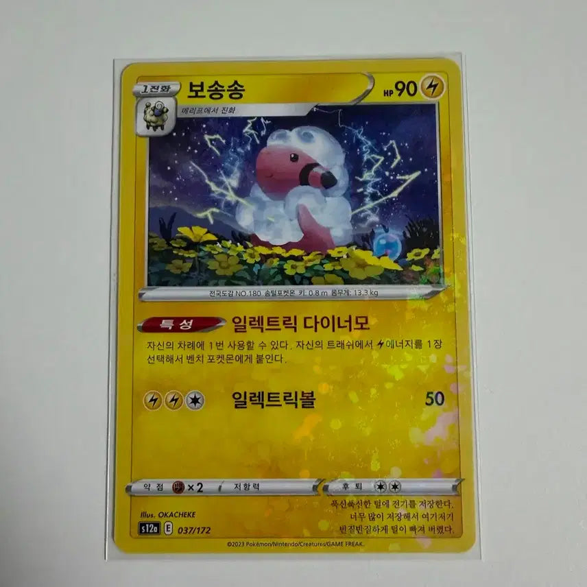 [BUNJANG] Pokemon Card Universe Bosongsong Mirror Holo S12a 037 / 포켓몬 카드 유니버스 보송송 미러 홀로 s12a 037