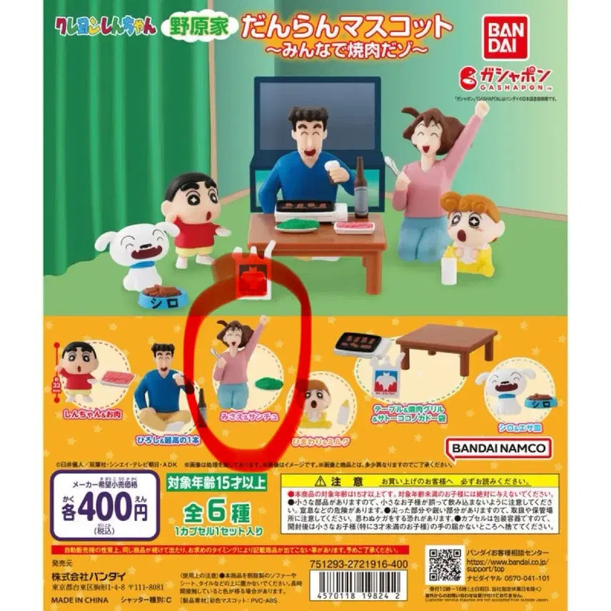 [BUNJANG] Crayon Shin-chan Cereal Mascot Bulgogi Party Gacha (Shin-chan&