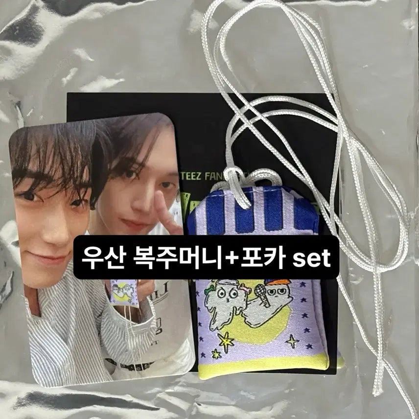 [BUNJANG] ATEEZ ATINY Membership Only MD San &amp; Wooyoung Umbrella, Lucky Pouch (Omamori), &amp; Unit Photocard Set / 에이티즈 팬미팅 에이티니 멤버십 only MD 우산(산,우영) 복주머니(오마모리)+유닛포카 set