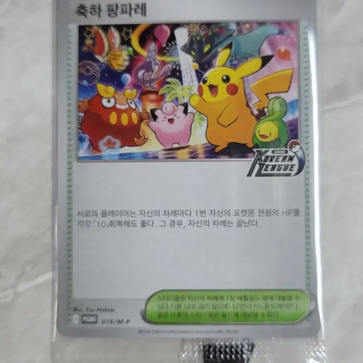 [BUNJANG] 2026 Pokemon Korean League Final Season Participant Exclusive &