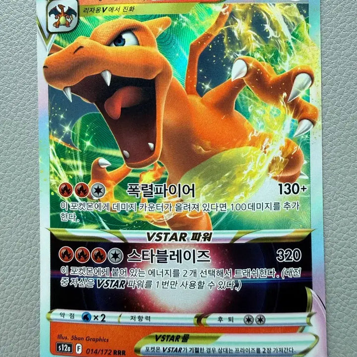 [BUNJANG] Pokemon Card Universe Charizard VSTAR S12a 014/172 RRR / 포켓몬 카드 유니버스 리자몽 VSTR s12a 014/172 RRR