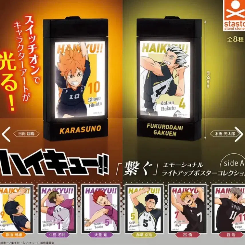 [BUNJANG] Haikyuu!! Light Up Poster Collection Fukurodani Akaashi / 하이큐 라이트업 포스터 컬렉션 8종 후쿠로다니 아카아시