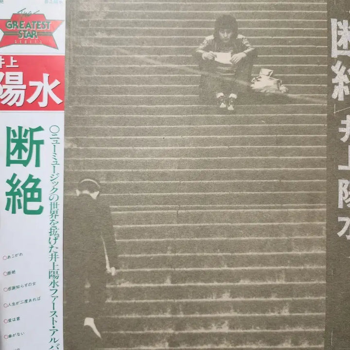 [BUNJANG] Yosui Inoue BEST LP Compilation / 명반 추천 이노우에 요스이 Yosui Inoue BEST LP