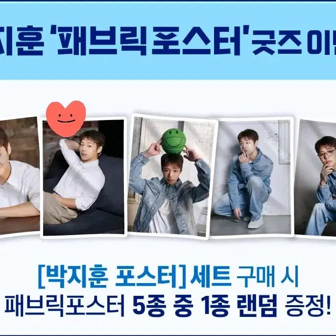 [BUNJANG] Park Ji Hoon Gi Yeong Fabric Poster / 박지훈 기영이 패브릭 포스터