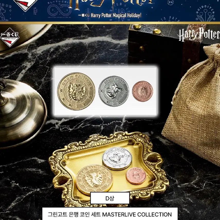 [BUNJANG] Harry Potter Gringotts Bank Coin Set D Version (Sealed) / 해리포터 그린고트 은행 코인 세트 D상 (미개봉)