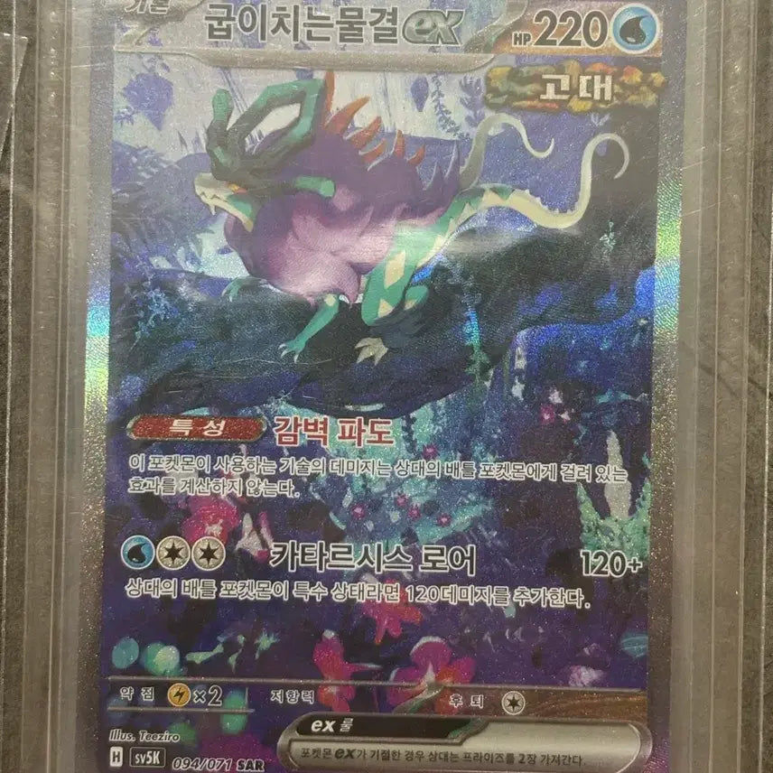 [BUNJANG] Pokemon Card Mega Gengar SAR, Wavy Waters SAR / 포켓몬카드 메가팬텀sar,굽이치는 물결sar