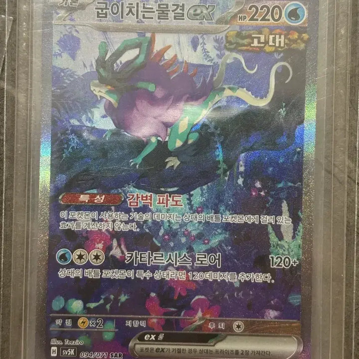 [BUNJANG] Pokemon Card Mega Gengar SAR, Wavy Waters SAR / 포켓몬카드 메가팬텀sar,굽이치는 물결sar
