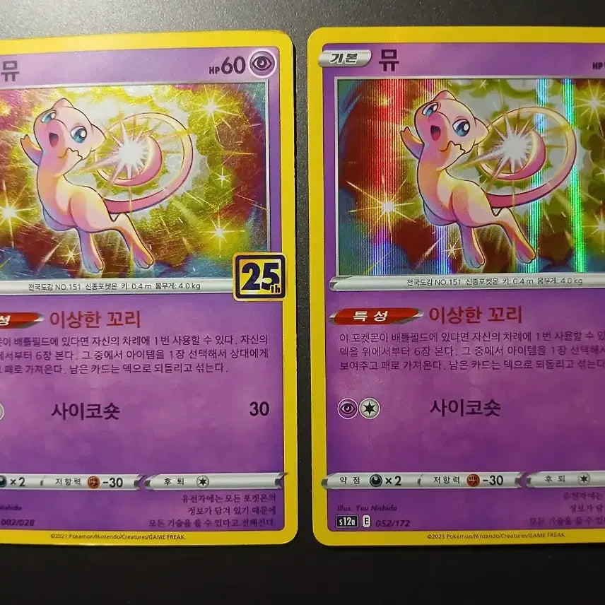 [BUNJANG] Mew Pokemon Card Bundle Set / 포켓몬 카드 뮤 2장 일괄