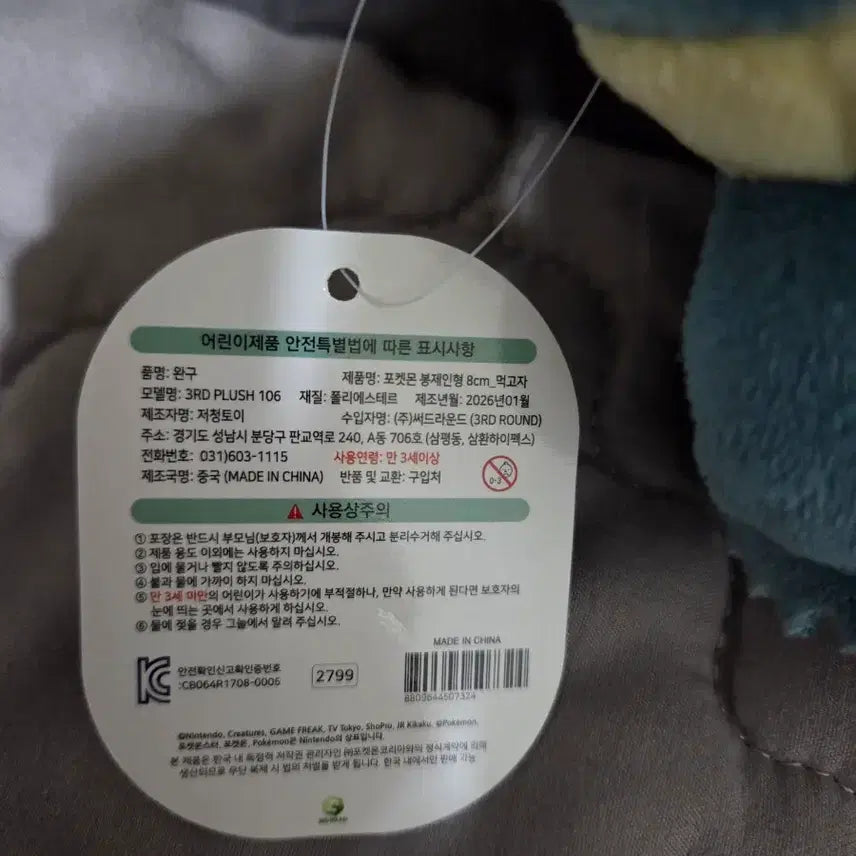 [BUNJANG] Stuffed Animal Toy / 먹고자 인형 판매