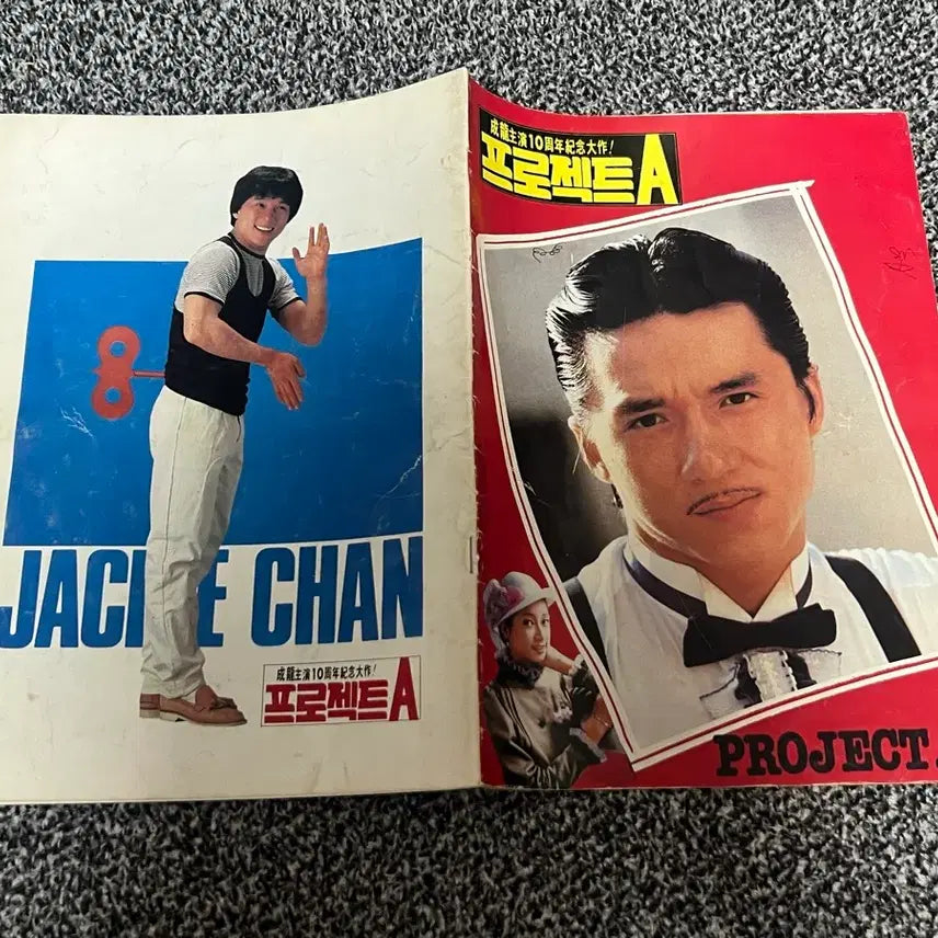 [BUNJANG] Project A Jackie Chan Pamphlet / 프로젝트 A 잭키찬 성룡팜플렛