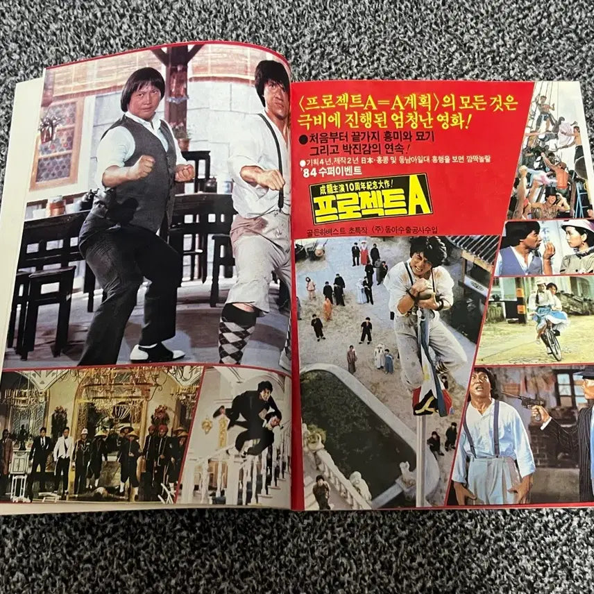 [BUNJANG] Project A Jackie Chan Pamphlet / 프로젝트 A 잭키찬 성룡팜플렛