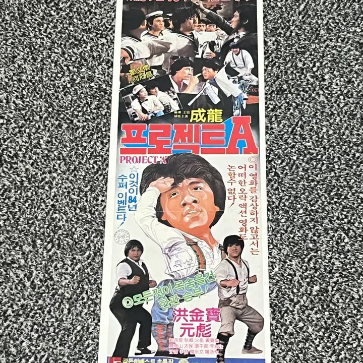 [BUNJANG] Project A Jackie Chan Movie Flyer / 성룡 프로젝트A 영화전단지