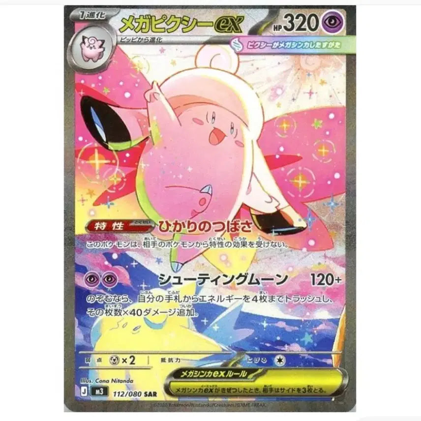 [BUNJANG] Pokemon Card Mega Pixie EX SAR 112/80 / 포켓몬 카드 메가픽시EX SAR 112/80