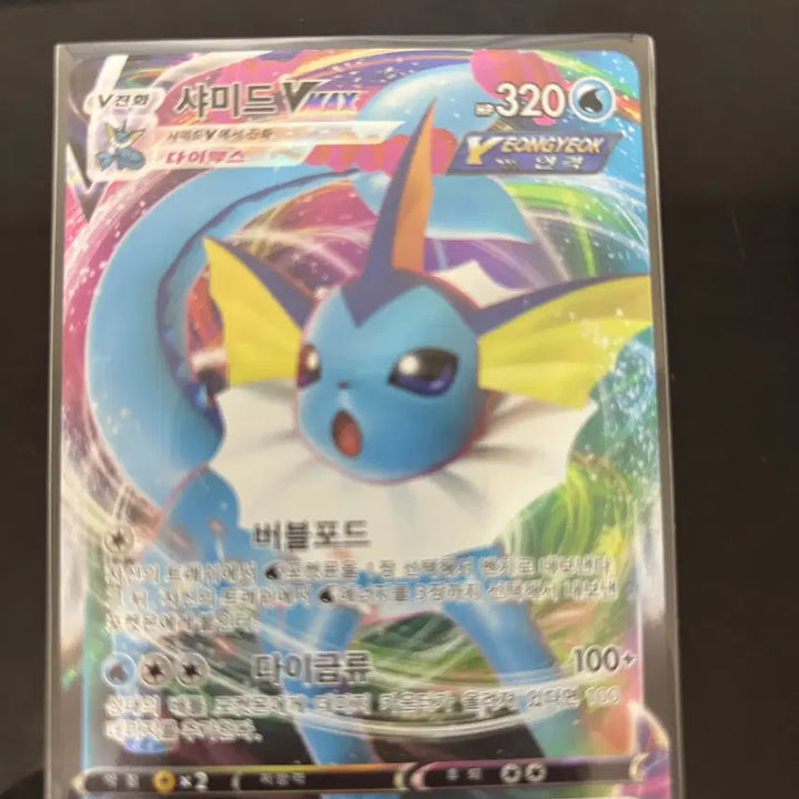[BUNJANG] Pokemon TCG VMAX Promotional Card - Vaporeon / 포켓몬카드 샤미드 vmax 프로모카드