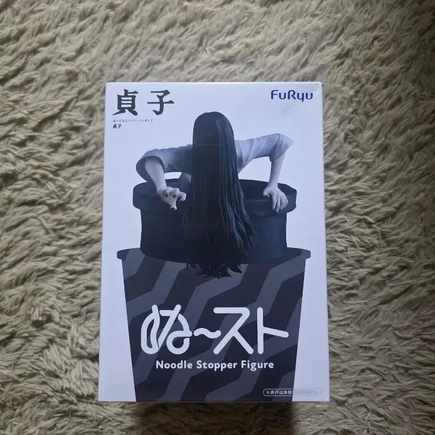 [BUNJANG] Furyu Noodle Stopper Ring Sadako Figure / 후류 누스토 누들 스토퍼 링 사다코 피규어