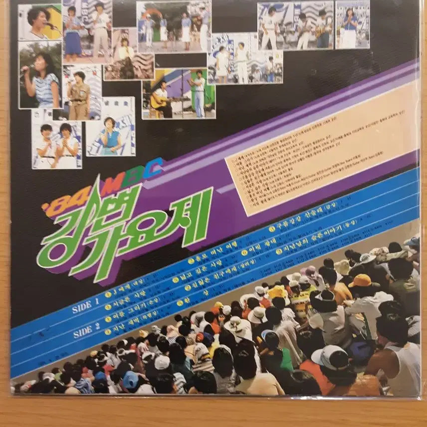 [BUNJANG] 1984 MBC Riverside Song Festival LP / 84 mbc 강변가요제 lp