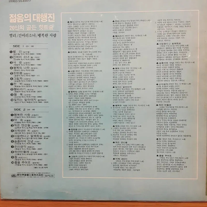 [BUNJANG] Young March LP / 젊음의 대행진 lp