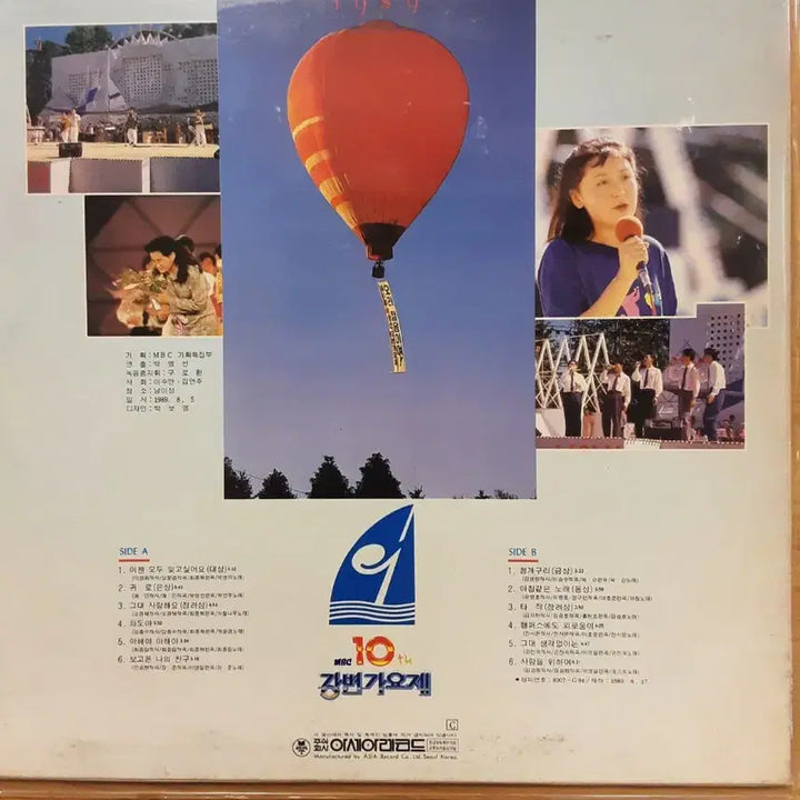 [BUNJANG] MBC Riverside Song Festival LP / mbc 강변가요제 lp