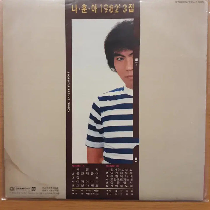 [BUNJANG] Na Hoon-a LP / 나훈아 lp