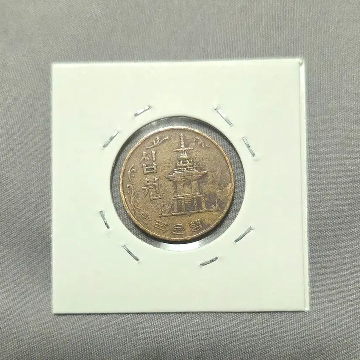 [BUNJANG] Bank of Korea 10 Won Coin 1967 / 한국은행 10원 1967년