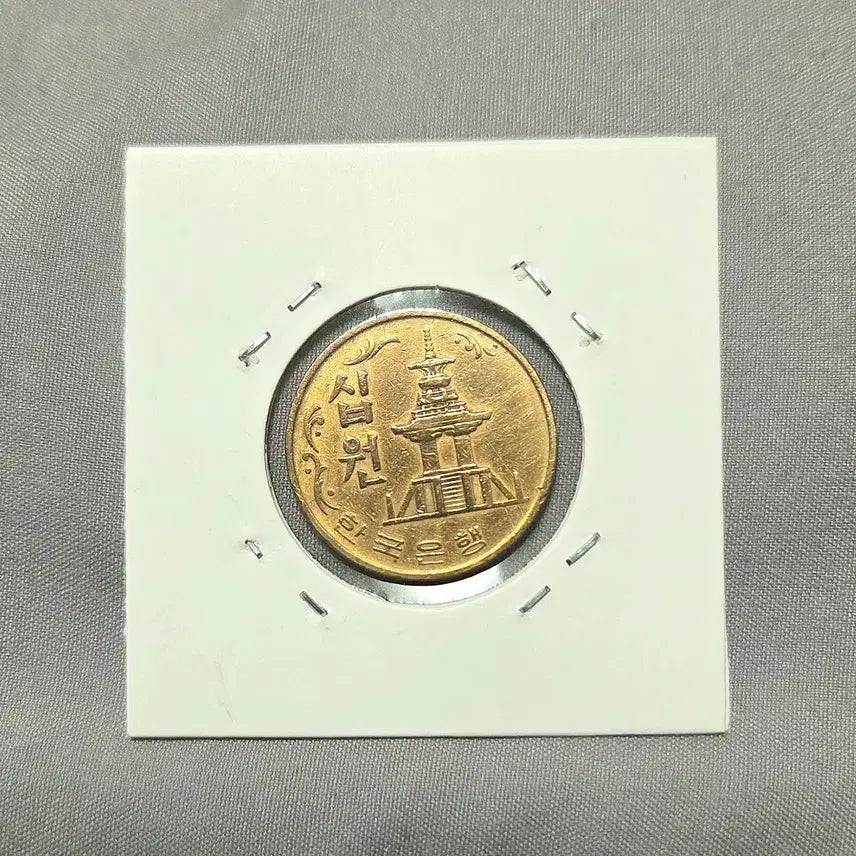 [BUNJANG] Bank of Korea 10 Won Coin 1967 / 한국은행 10원화 1967년