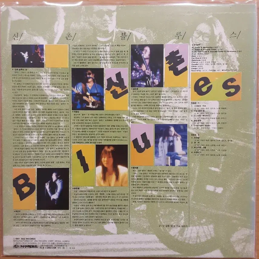 [BUNJANG] Shinchon Blues LP / 신촌블루스 lp