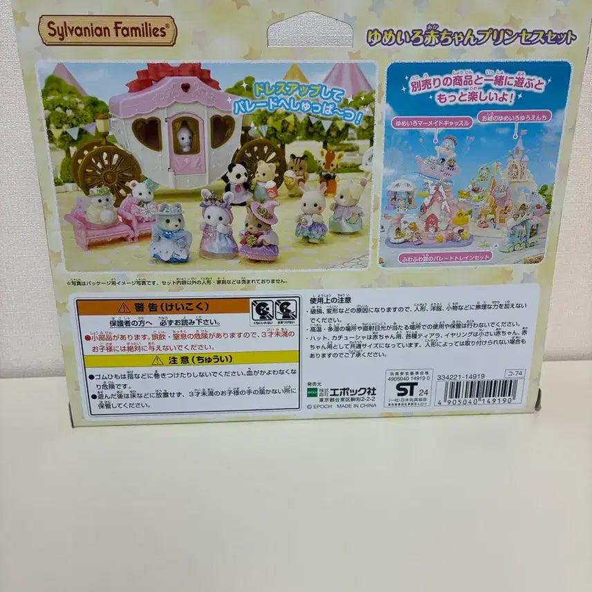 [BUNJANG] Sylvanian Families Yumairo Princess Baby Set / 실바니안 패밀리 유메이로 아카짱 프린세스 세트