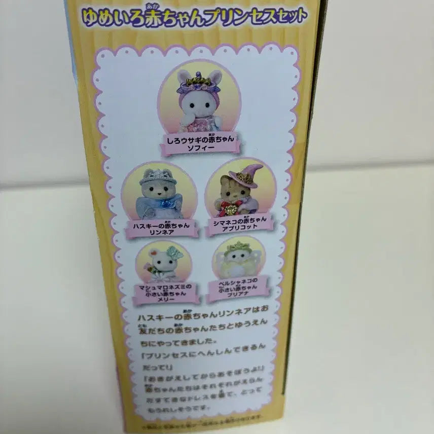 [BUNJANG] Sylvanian Families Yumairo Princess Baby Set / 실바니안 패밀리 유메이로 아카짱 프린세스 세트
