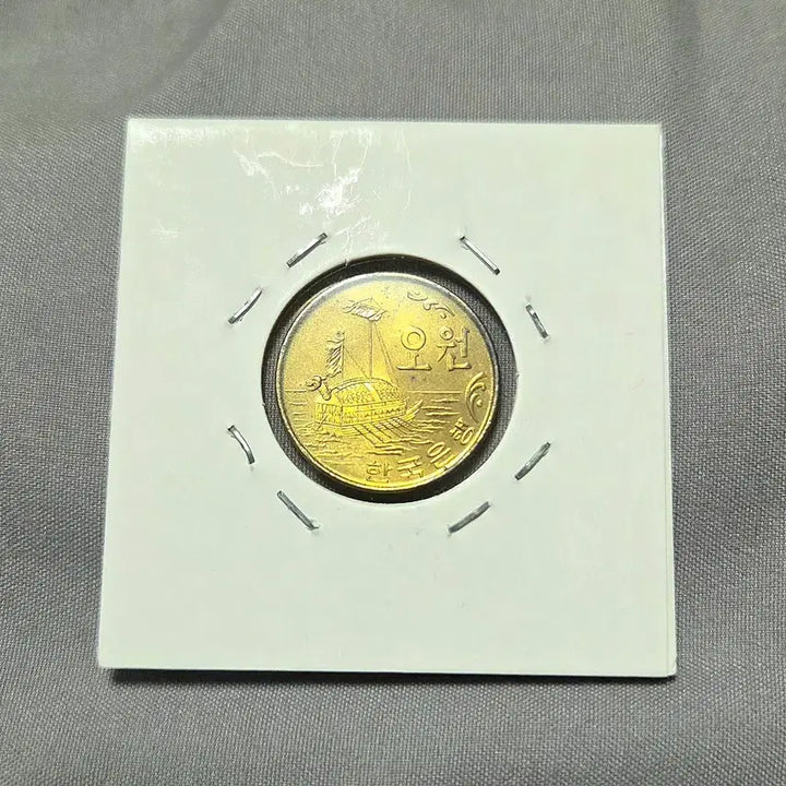 [BUNJANG] 1972 South Korean 5 Won Coin - Uncirculated Condition / 한국은행 5원 1972년 동전