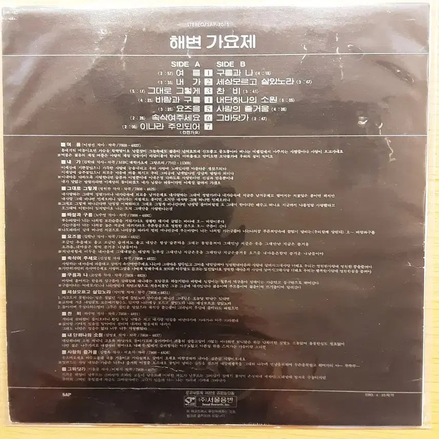[BUNJANG] Haebyeon Gayoje LP / 해변가요제 lp