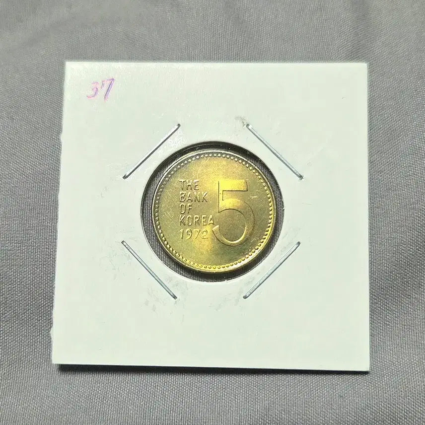 [BUNJANG] 1972 5 Won Coin / 한국은행 5원 동전 1972년