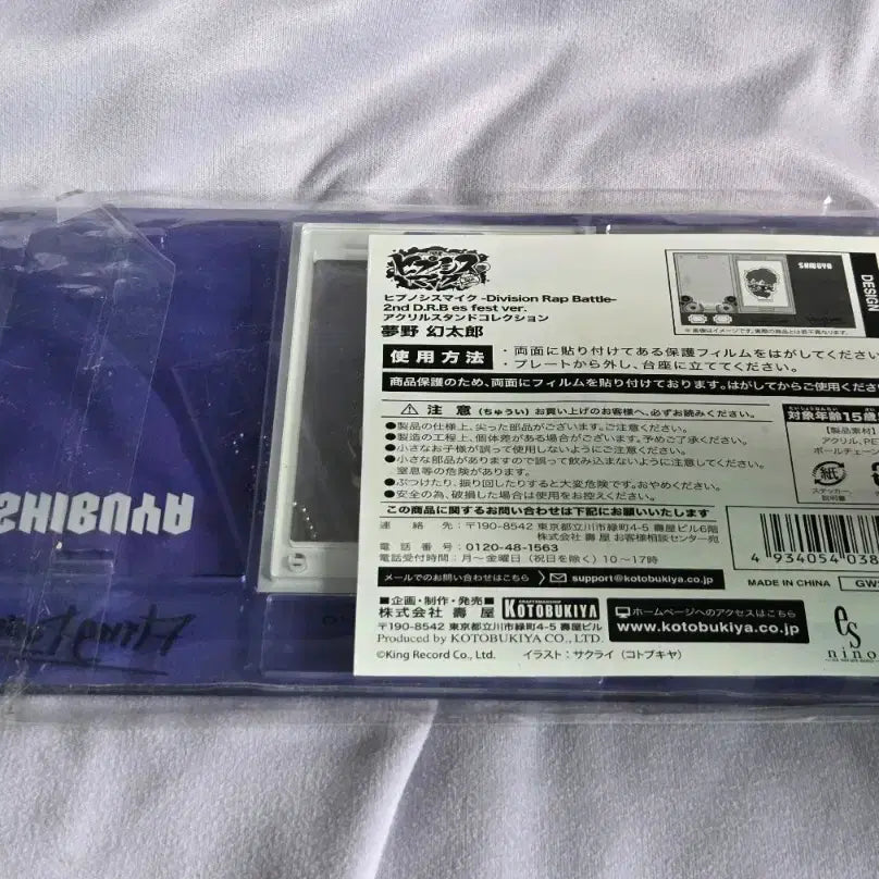 [BUNJANG] Hypnosis Mic Yumedono Gentaro Acrylic Stand / 히프노시스마이크 히프마이 유메노 겐타로 아크릴 스탠드