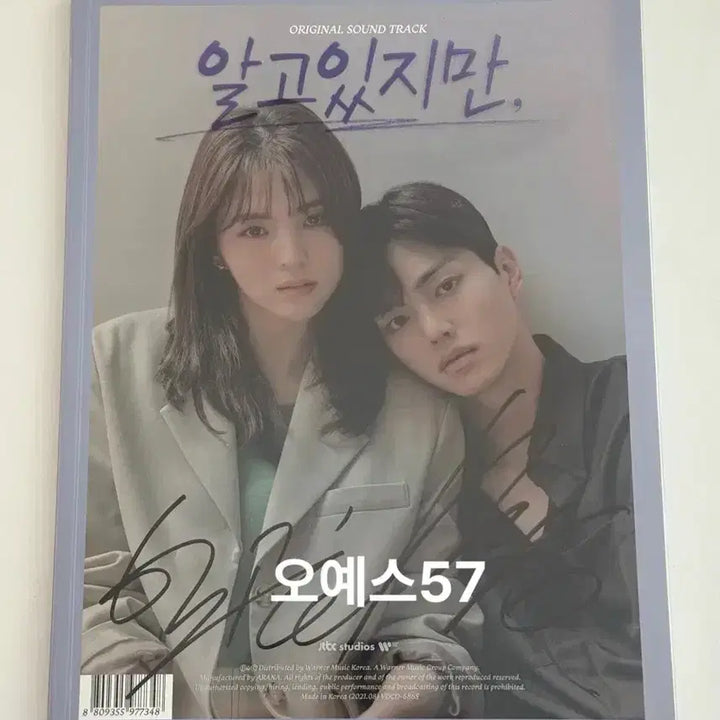 [BUNJANG] Nevertheless OST Album with Cast Autographs (Han So-hee, Song Kang) / 알고있지만 OST 앨범 배우 친필 싸인(한소희 사인, 송강 사인)