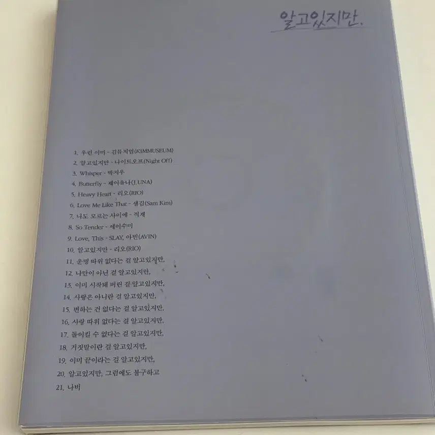 [BUNJANG] Nevertheless OST Album with Cast Autographs (Han So-hee, Song Kang) / 알고있지만 OST 앨범 배우 친필 싸인(한소희 사인, 송강 사인)