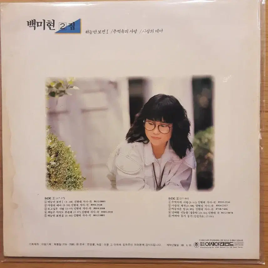 [BUNJANG] Baek Mi-hyun 2nd Album LP / 백미현 2집 lp