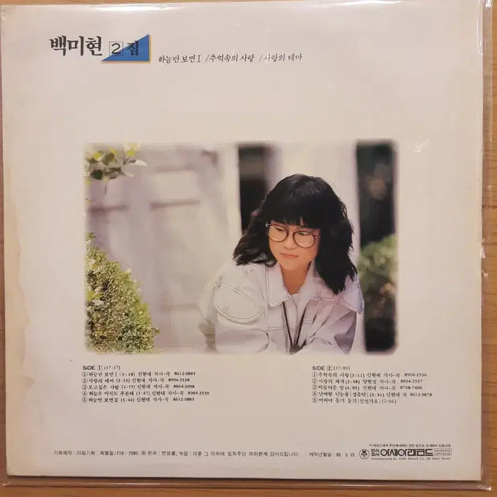 [BUNJANG] Baek Mi-hyun 2nd Album LP / 백미현 2집 lp