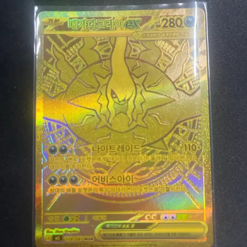 [BUNJANG] Mega Darkrai EX MUR Graded Card / 메가다크라이 EX MUR (상태 좋음 등급용) 오늘만이가격
